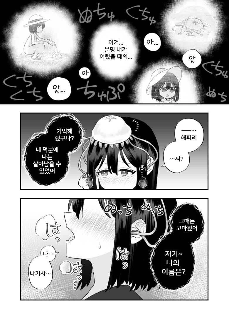 은혜갚는 해파리.manwha - 이미지 3