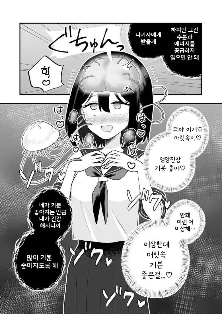 은혜갚는 해파리.manwha - 이미지 4