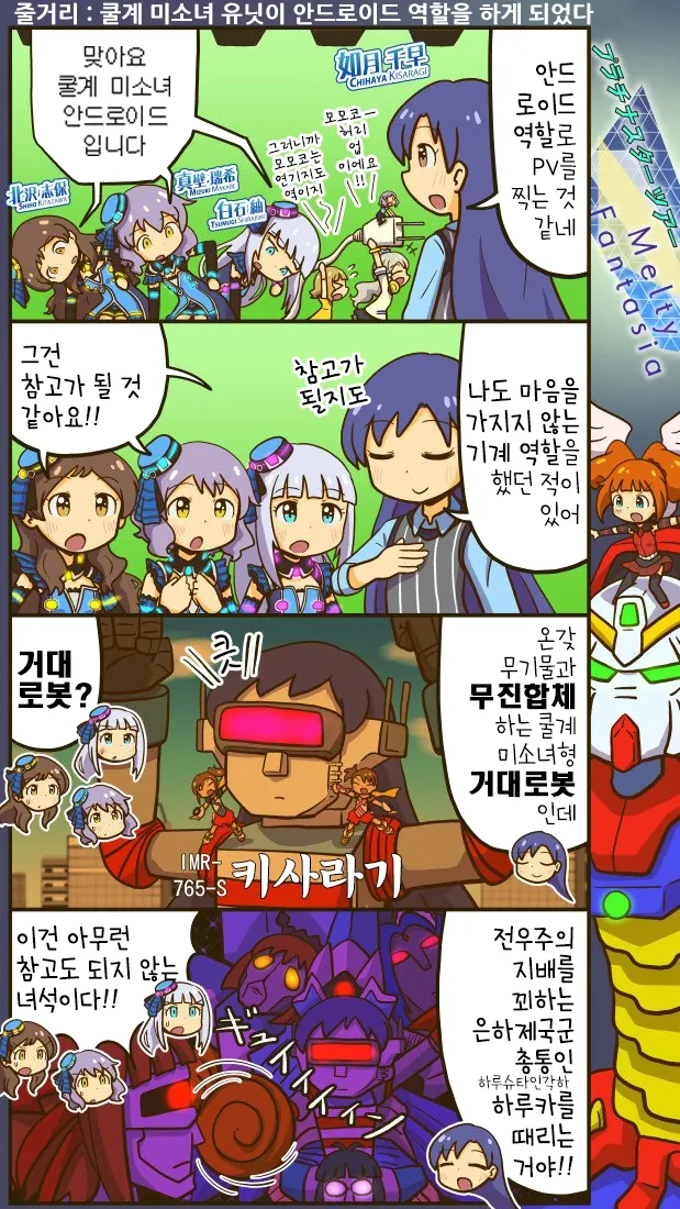 @) 쿨계 미소녀형 거대로봇 치하야 만화
