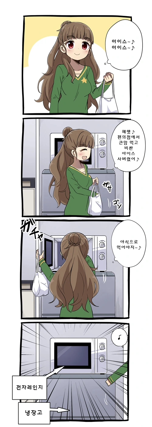 @) 아이스크림 사온 나오 만화