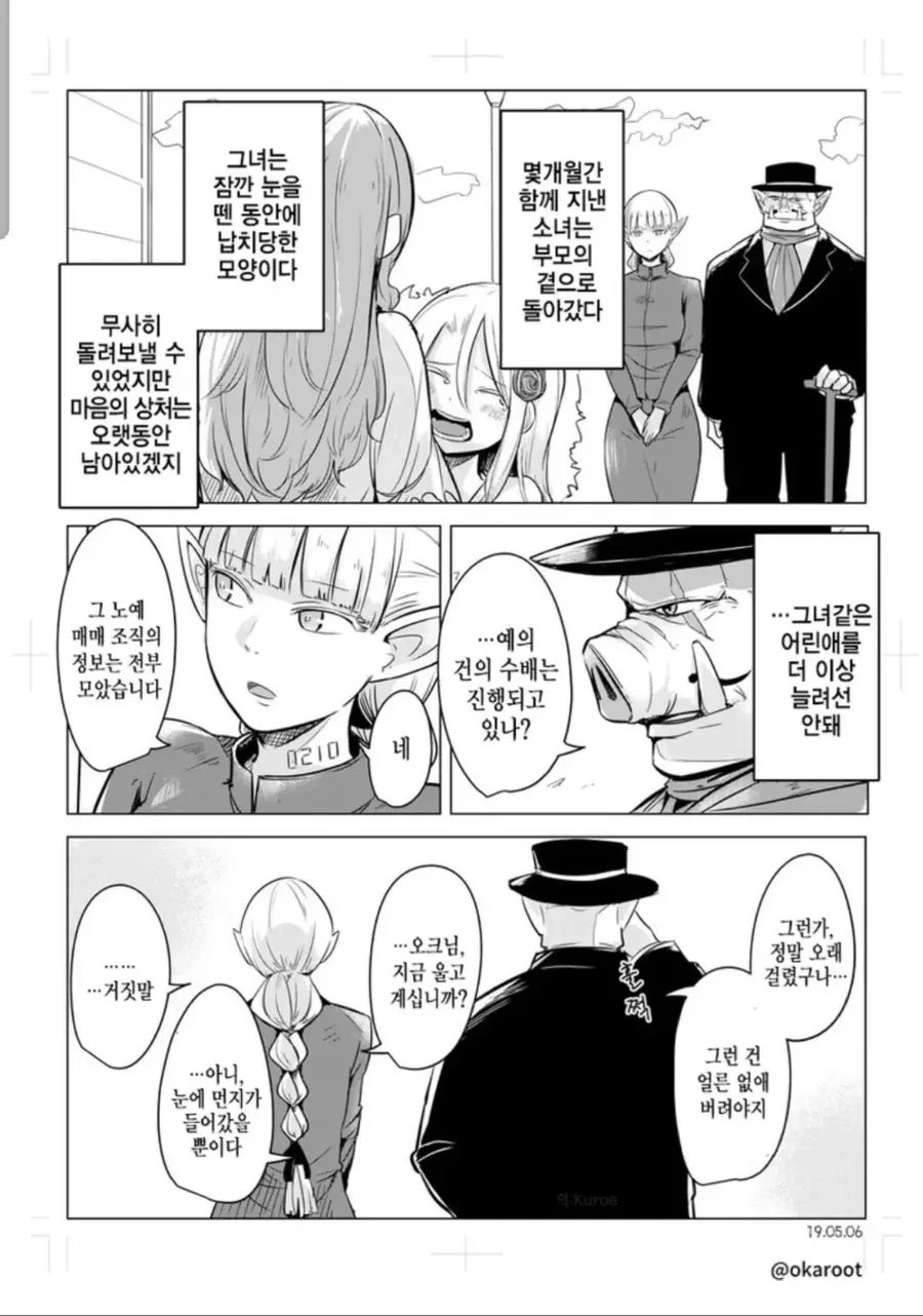 오크와 ㄴㅇ.manga - 이미지 4