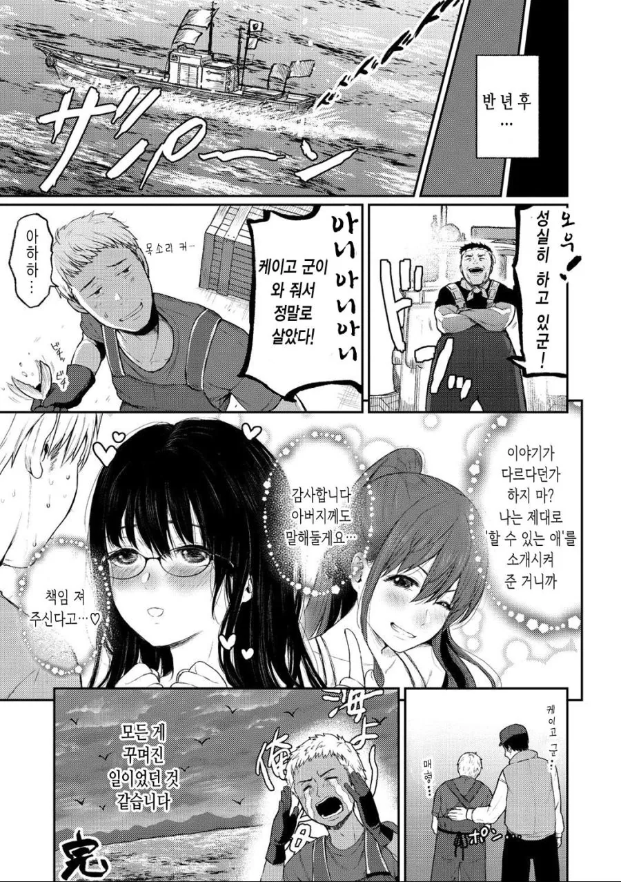 어장 관리하는 manhwa - 이미지 8