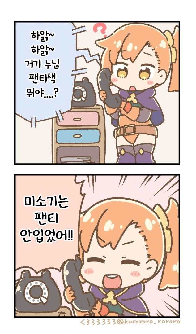프리코네)장난전화.manhwa