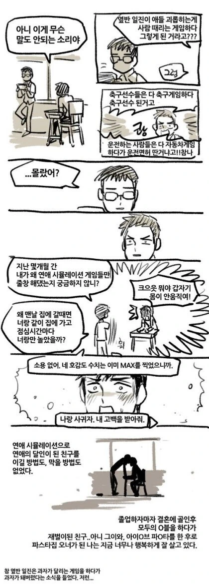 게임이 위험한 이유.manwha