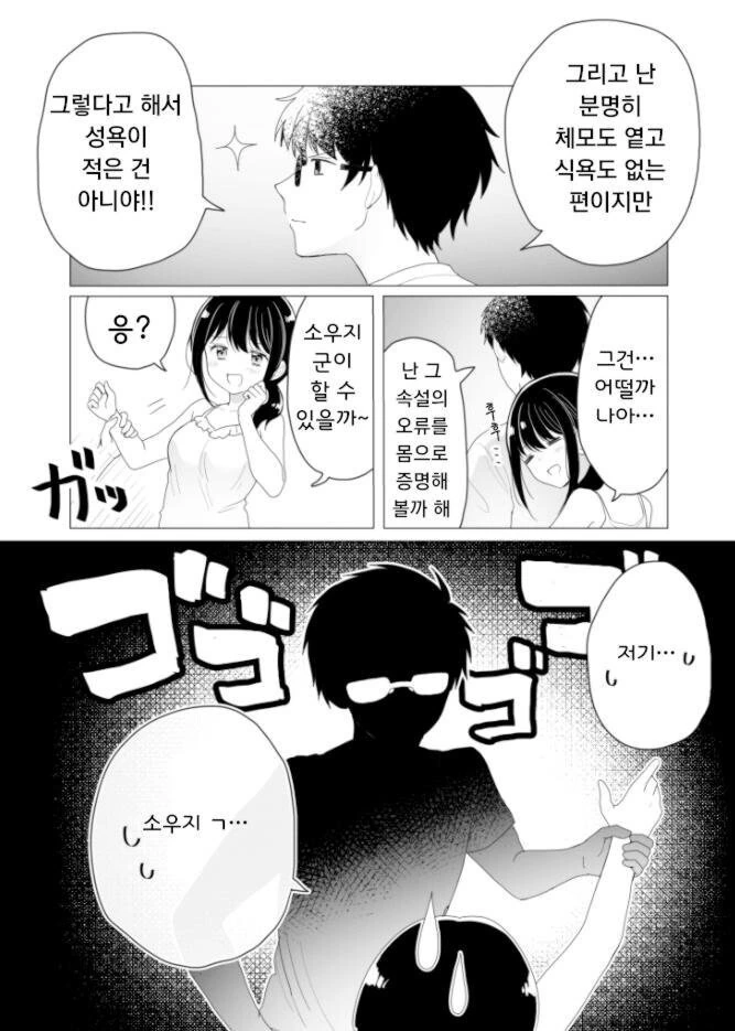적극적인 여친.manhwa - 이미지 5