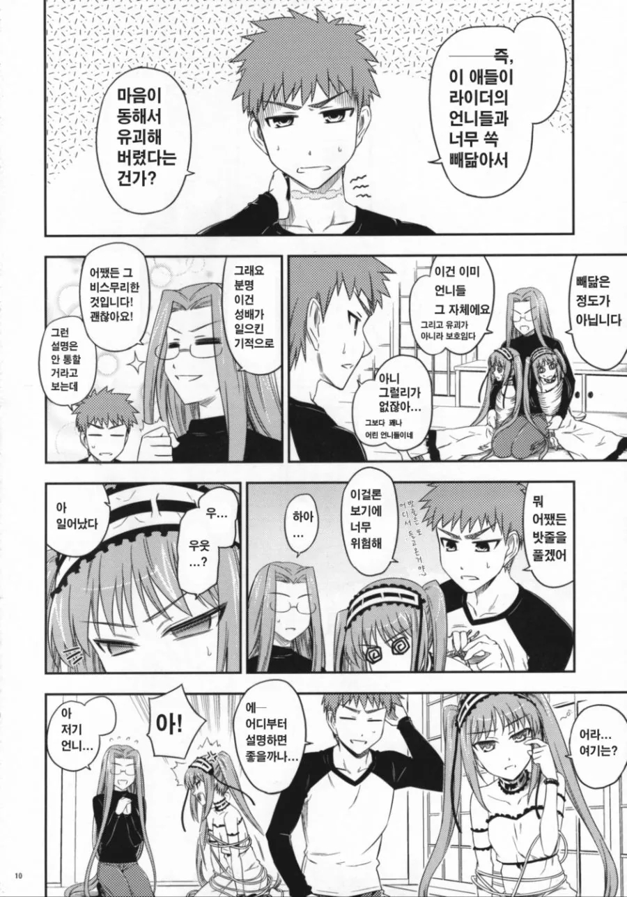 고르곤 세자매.manga - 이미지 6