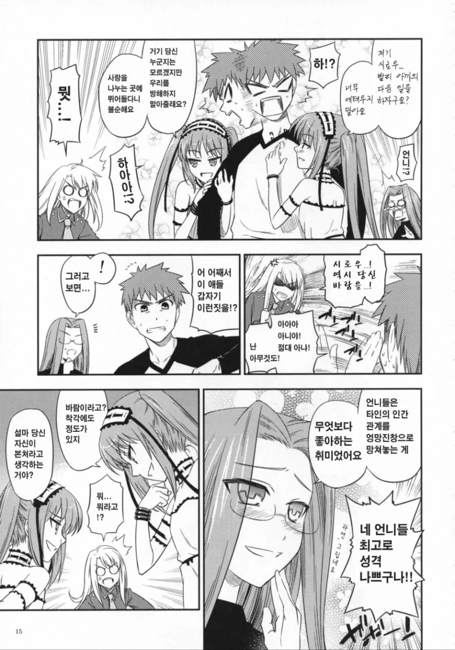 고르곤 세자매.manga - 이미지 11