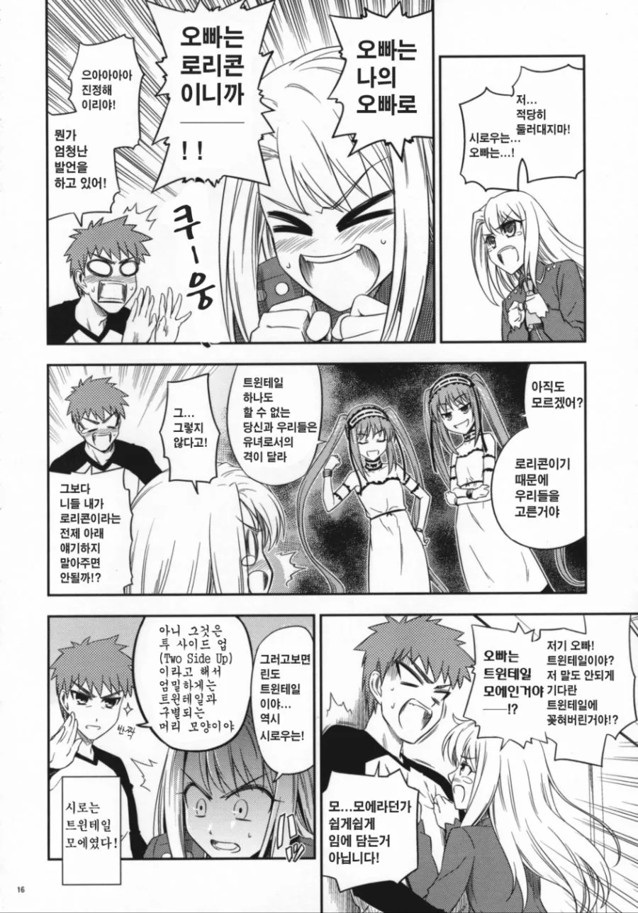 고르곤 세자매.manga - 이미지 12