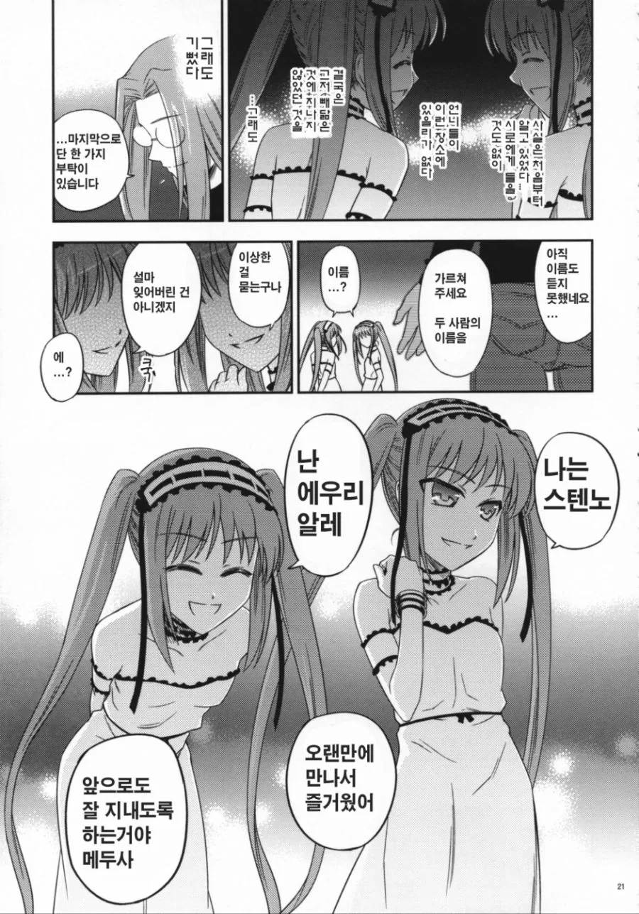 고르곤 세자매.manga - 이미지 17