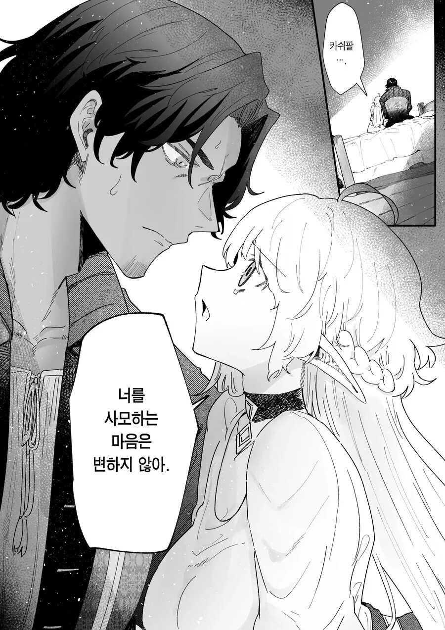 엘프가 인간 용병에게 청혼하는 만화 - 이미지 9