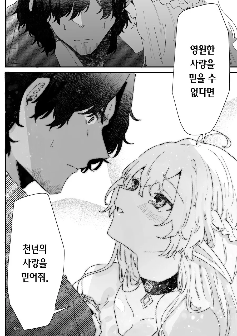 엘프가 인간 용병에게 청혼하는 만화 - 이미지 12