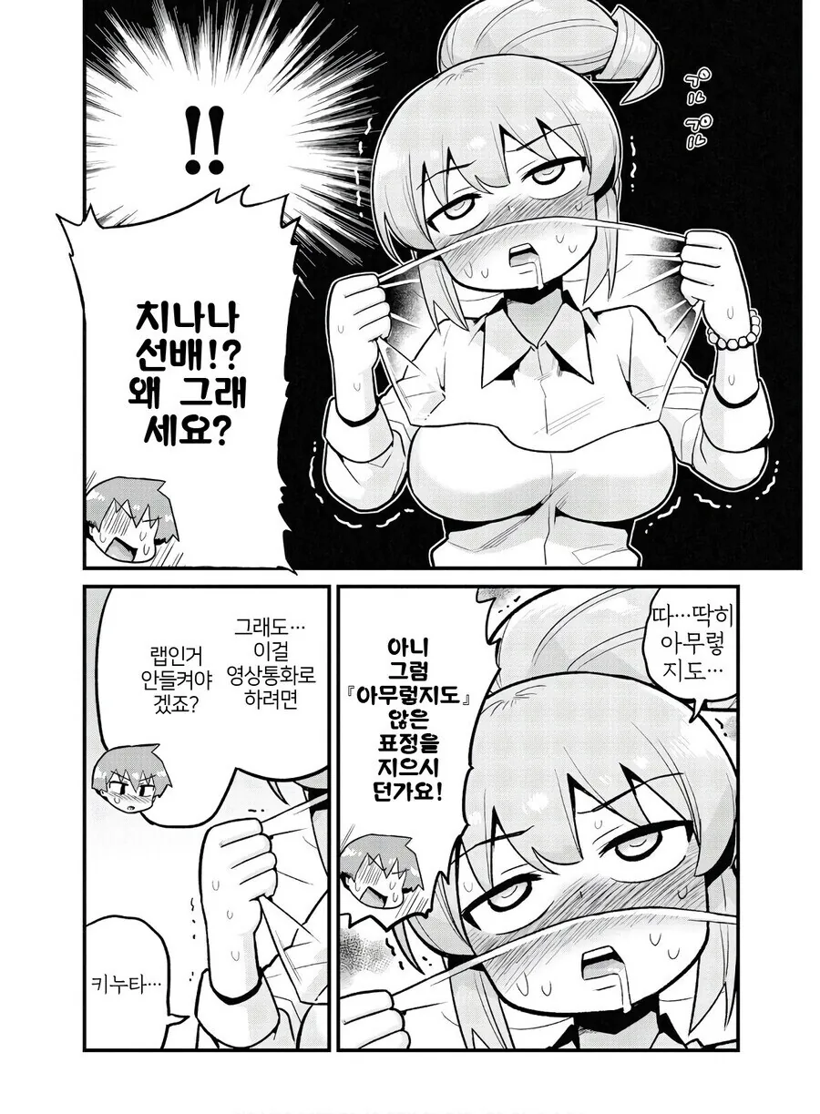노는 여자인척 하려는 선배 만화.manhwa - 이미지 4