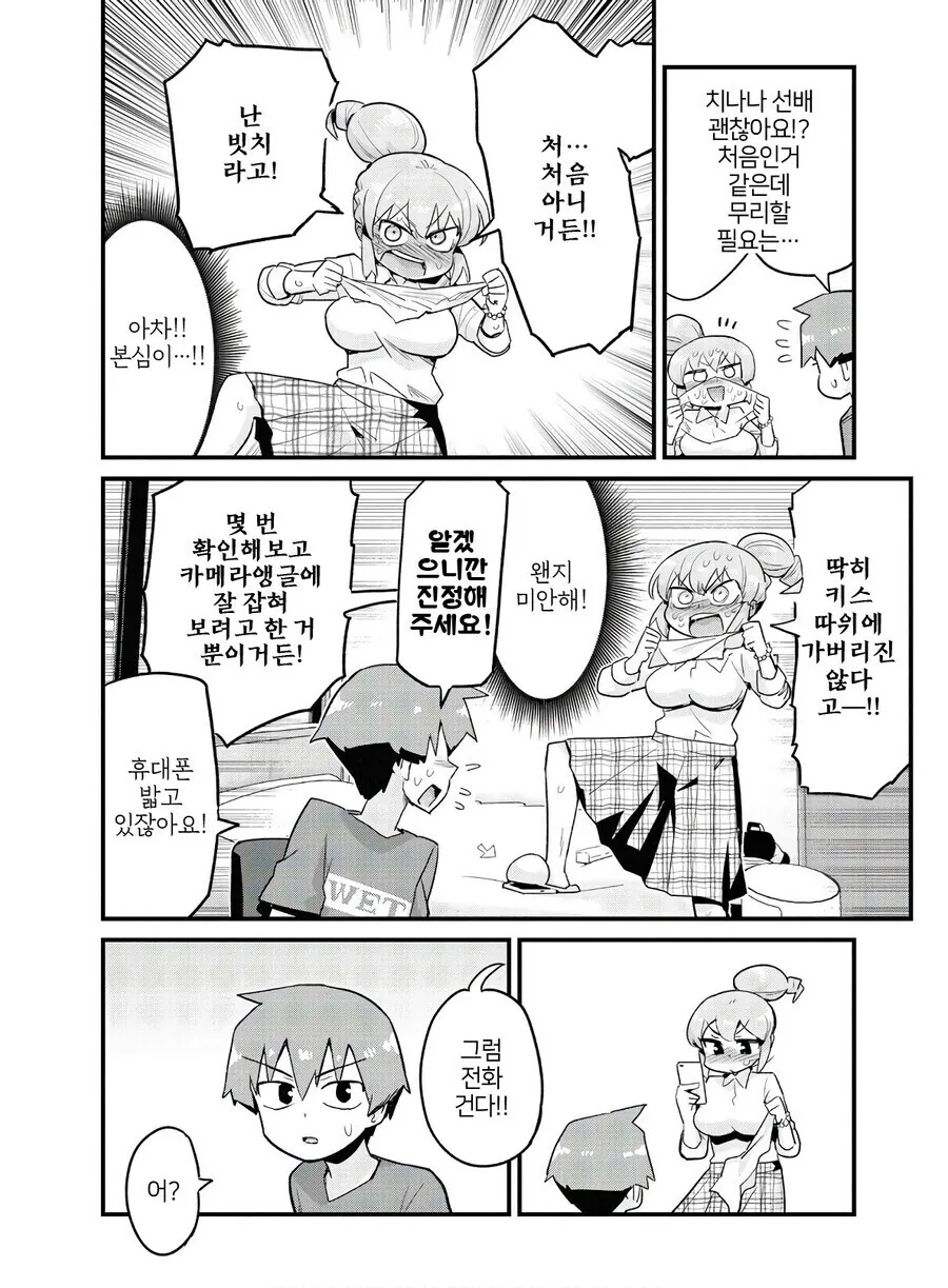 노는 여자인척 하려는 선배 만화.manhwa - 이미지 6