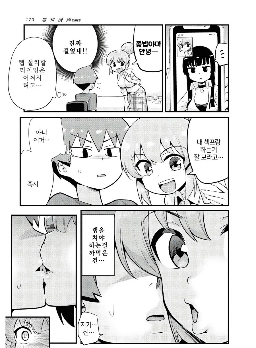 노는 여자인척 하려는 선배 만화.manhwa - 이미지 7