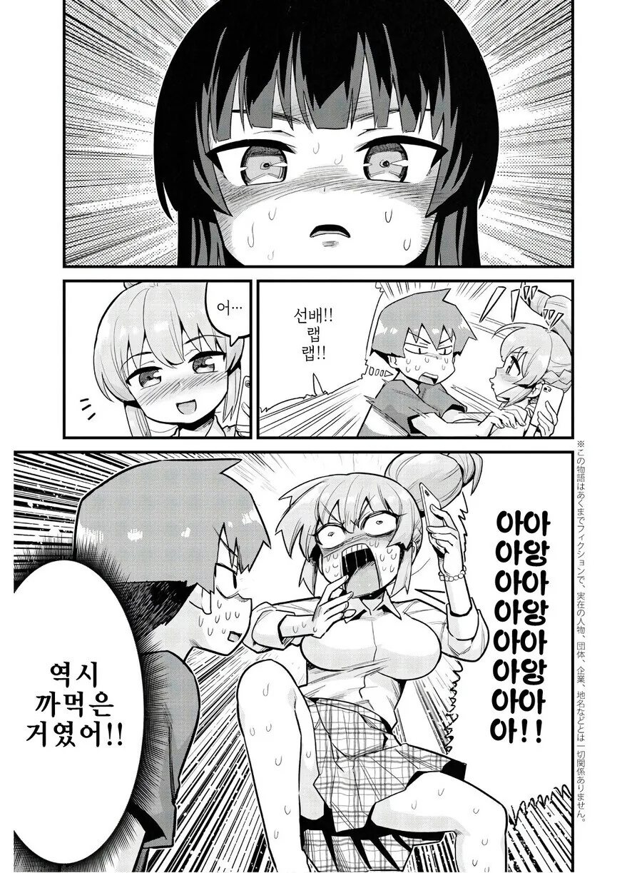 노는 여자인척 하려는 선배 만화.manhwa - 이미지 9