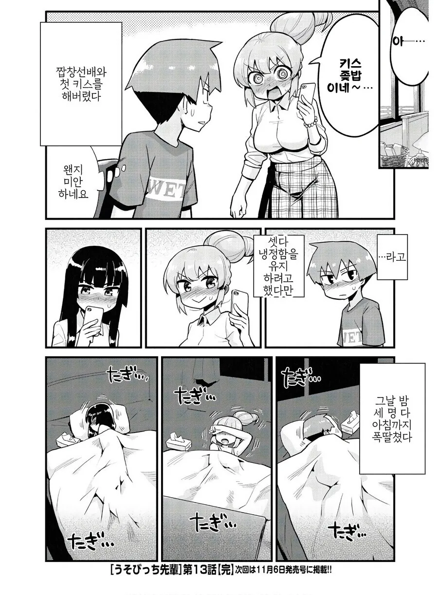 노는 여자인척 하려는 선배 만화.manhwa - 이미지 10