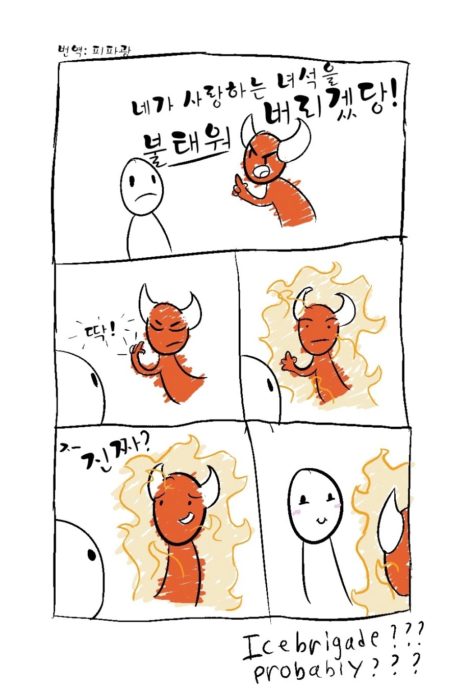 너가 사랑하는 사람을 불태울꺼야.manhwa
