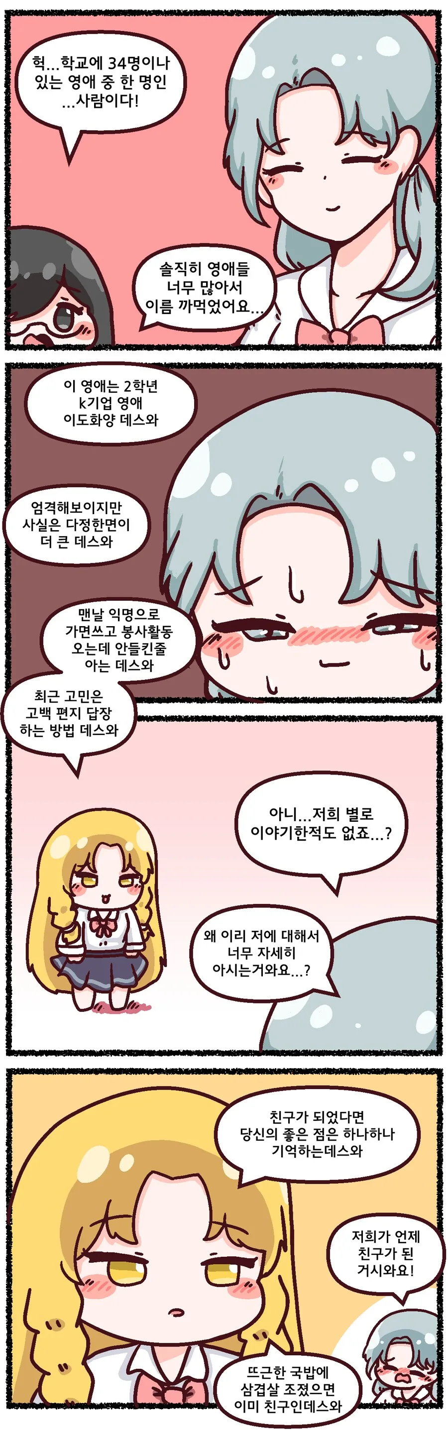 우리 학교 부자집 악역 아가씨.Manhwa