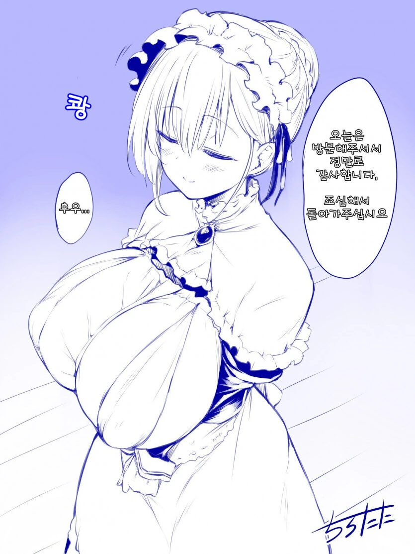 이형 종족이 의태한 메이드를 칭찬하는 Manhwa