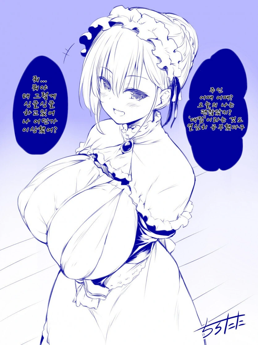 이형 종족이 의태한 메이드를 칭찬하는 Manhwa - 이미지 2