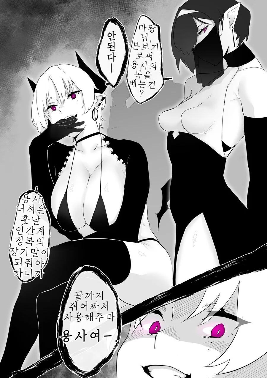 마왕손에 붙잡힌 용사.manga - 이미지 2