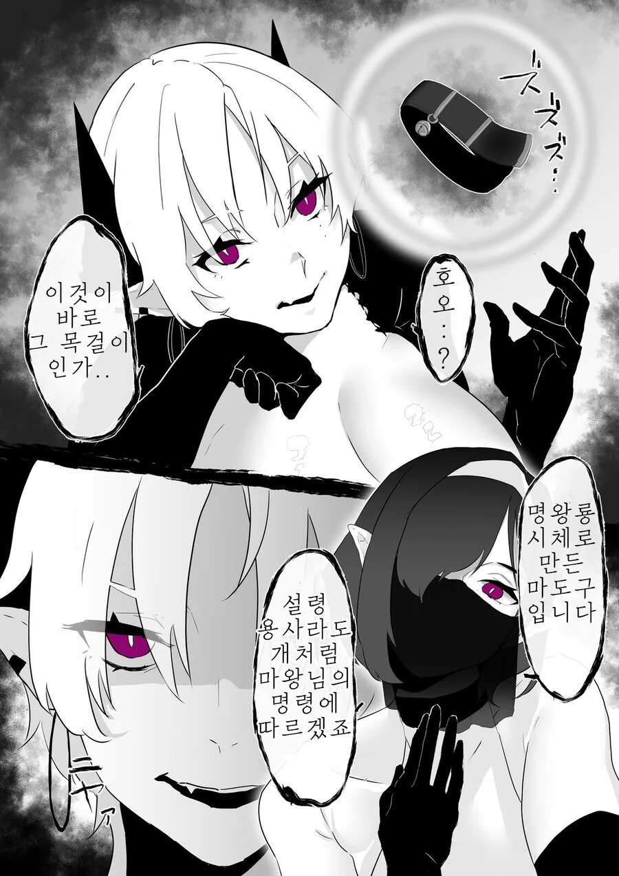 마왕손에 붙잡힌 용사.manga - 이미지 3