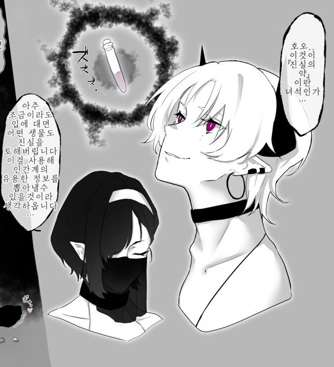 마왕손에 붙잡힌 용사.manga - 이미지 4