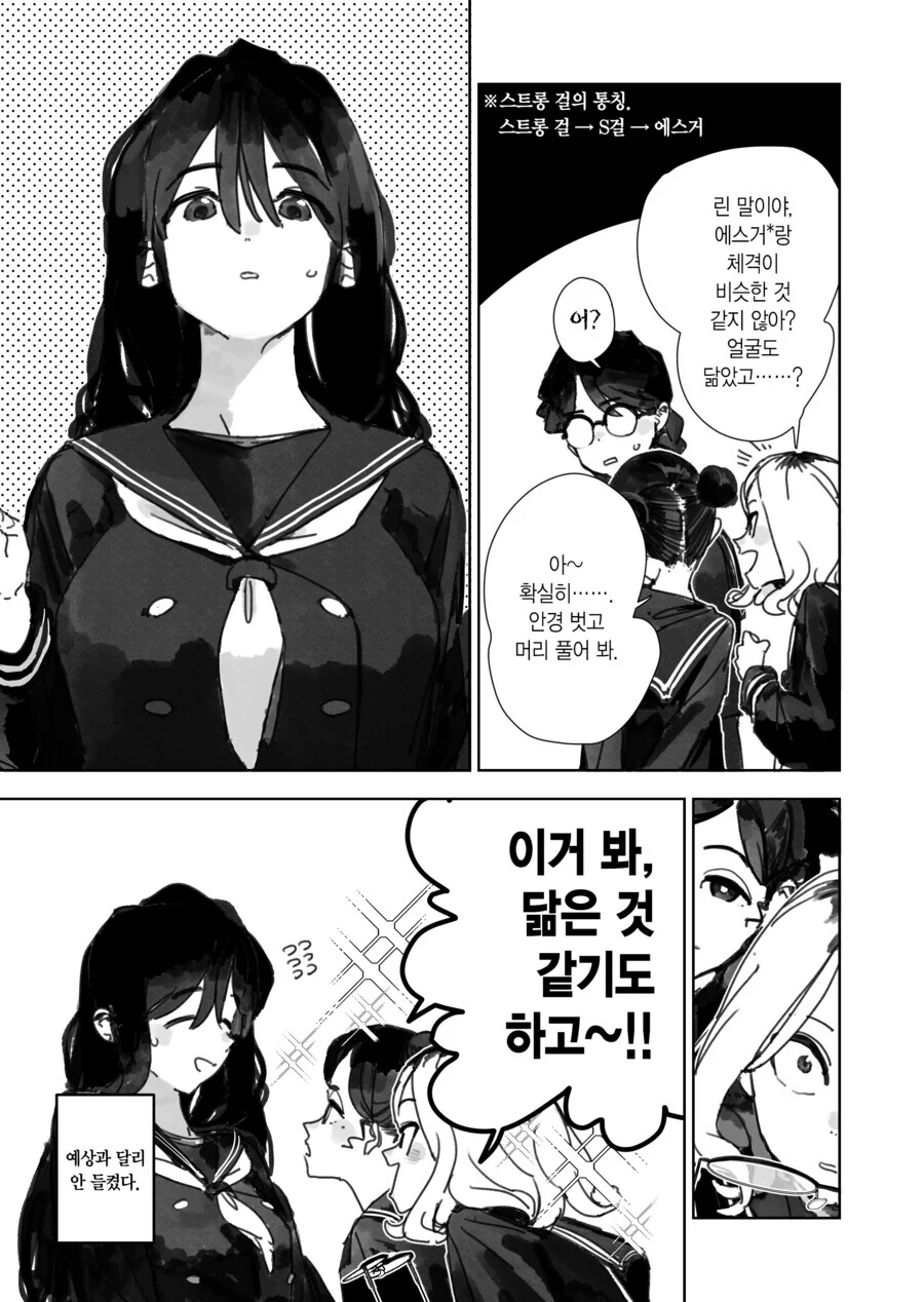 데미쟝 작가가 그린 단편 스트롱 걸 - 이미지 10