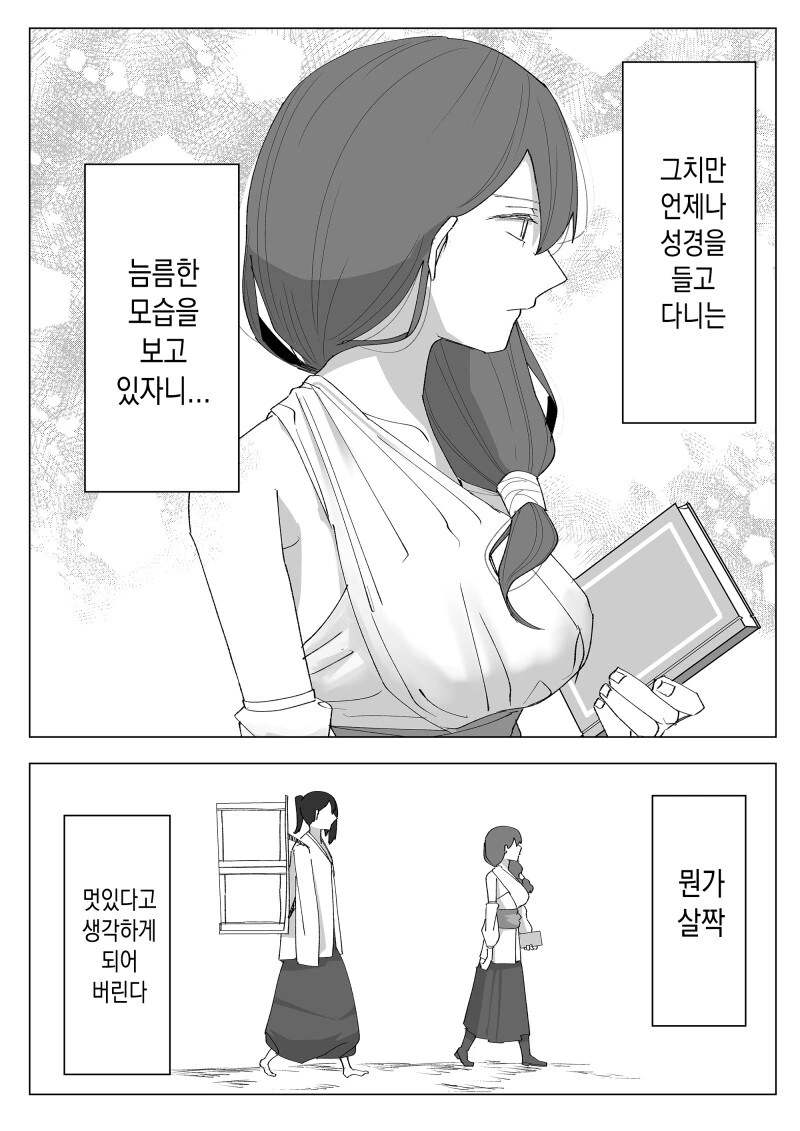 무감정한 웃지 않는 성녀 만화