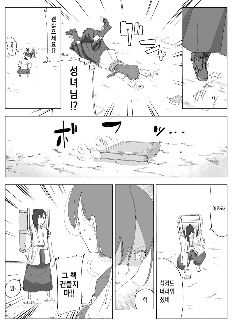 무감정한 웃지 않는 성녀 만화 - 이미지 2