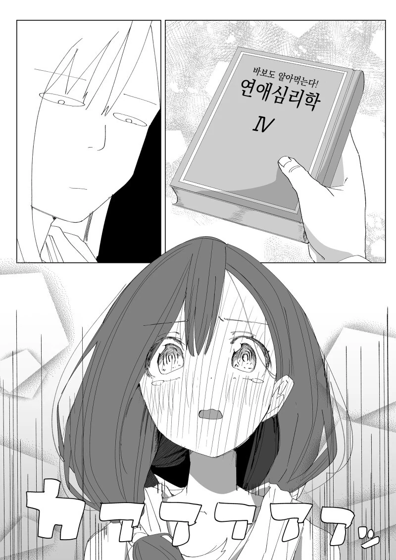 무감정한 웃지 않는 성녀 만화 - 이미지 3