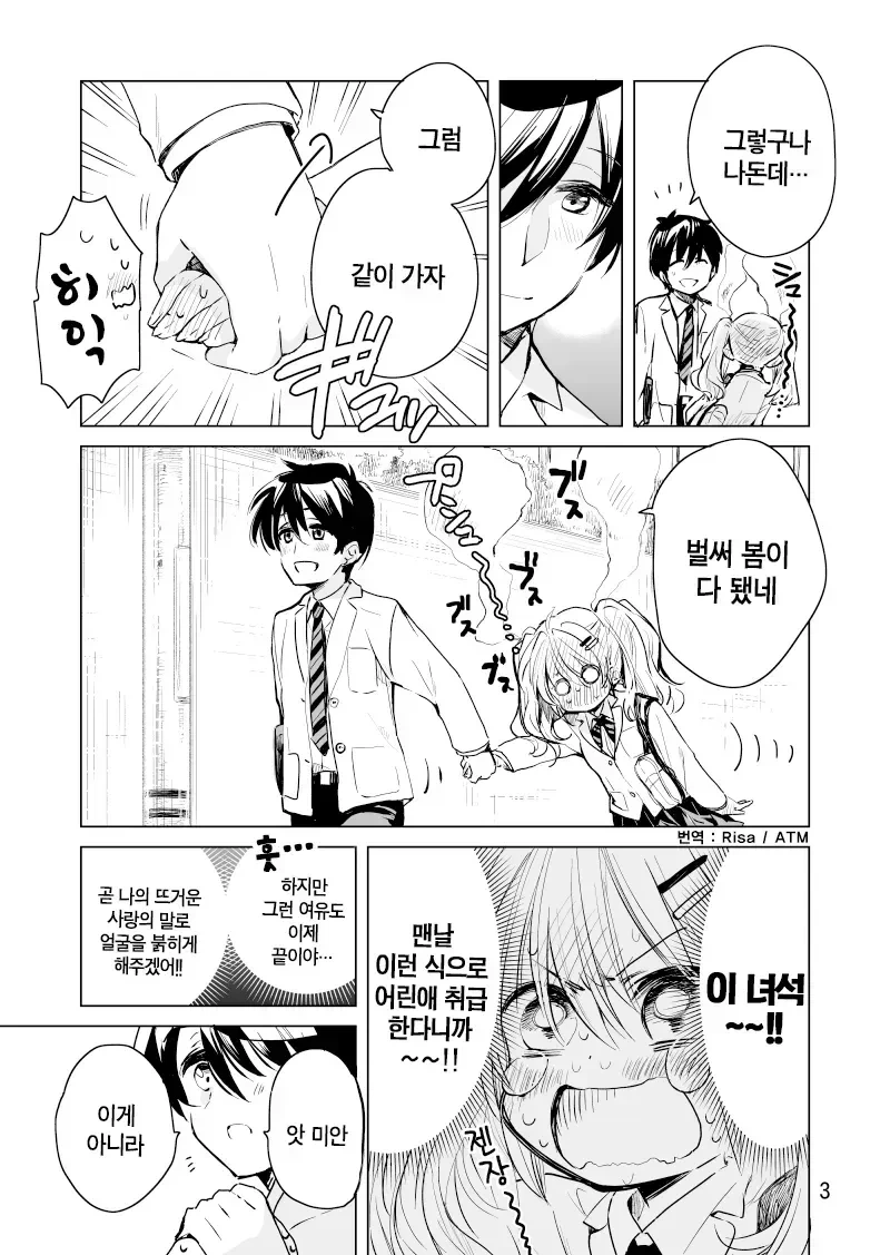 기 승 전 맥도날드 가는 만화 + 다음편.manga - 이미지 3