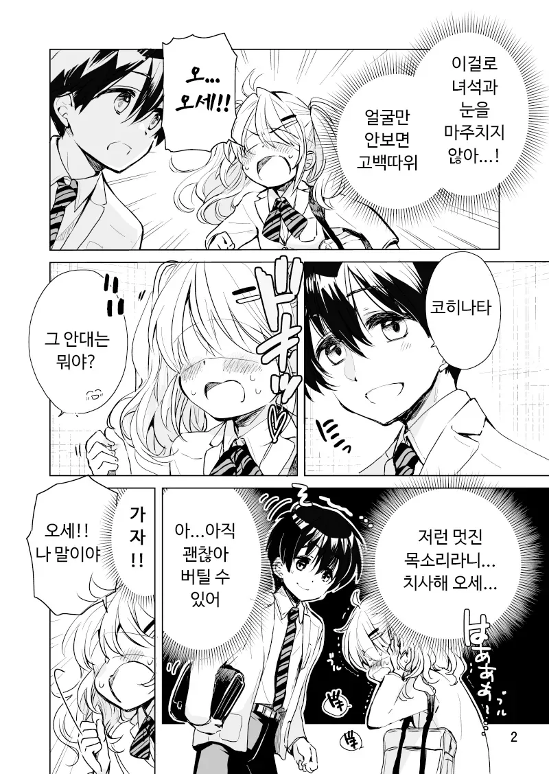 기 승 전 맥도날드 가는 만화 + 다음편.manga - 이미지 6