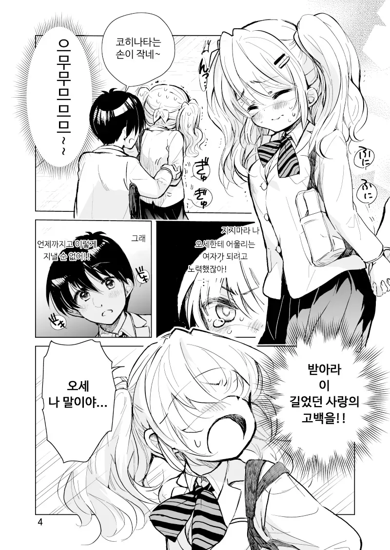 기 승 전 맥도날드 가는 만화 + 다음편.manga - 이미지 8