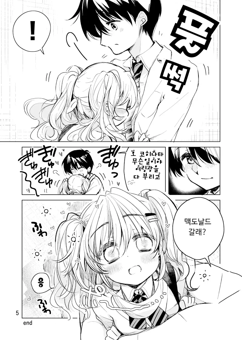기 승 전 맥도날드 가는 만화 + 다음편.manga - 이미지 9