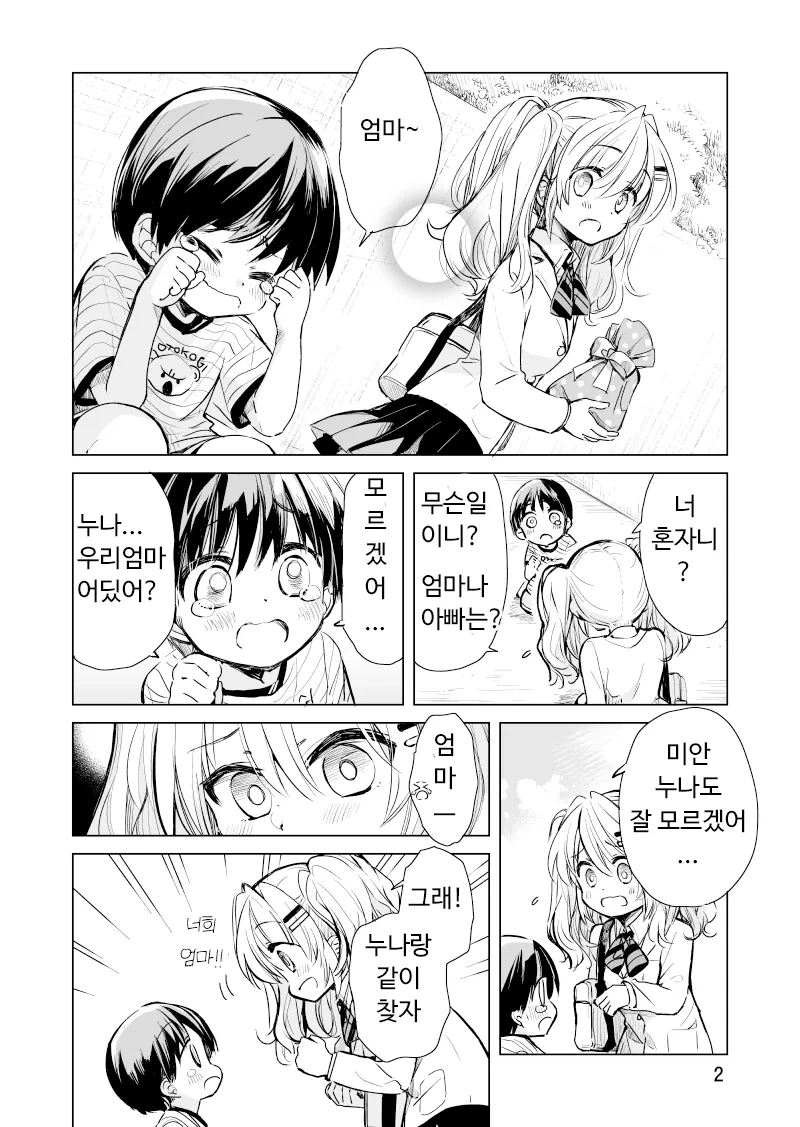 기 승 전 맥도날드 가는 만화 + 다음편.manga - 이미지 11