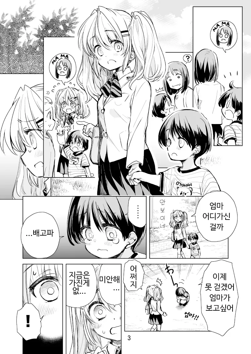 기 승 전 맥도날드 가는 만화 + 다음편.manga - 이미지 12