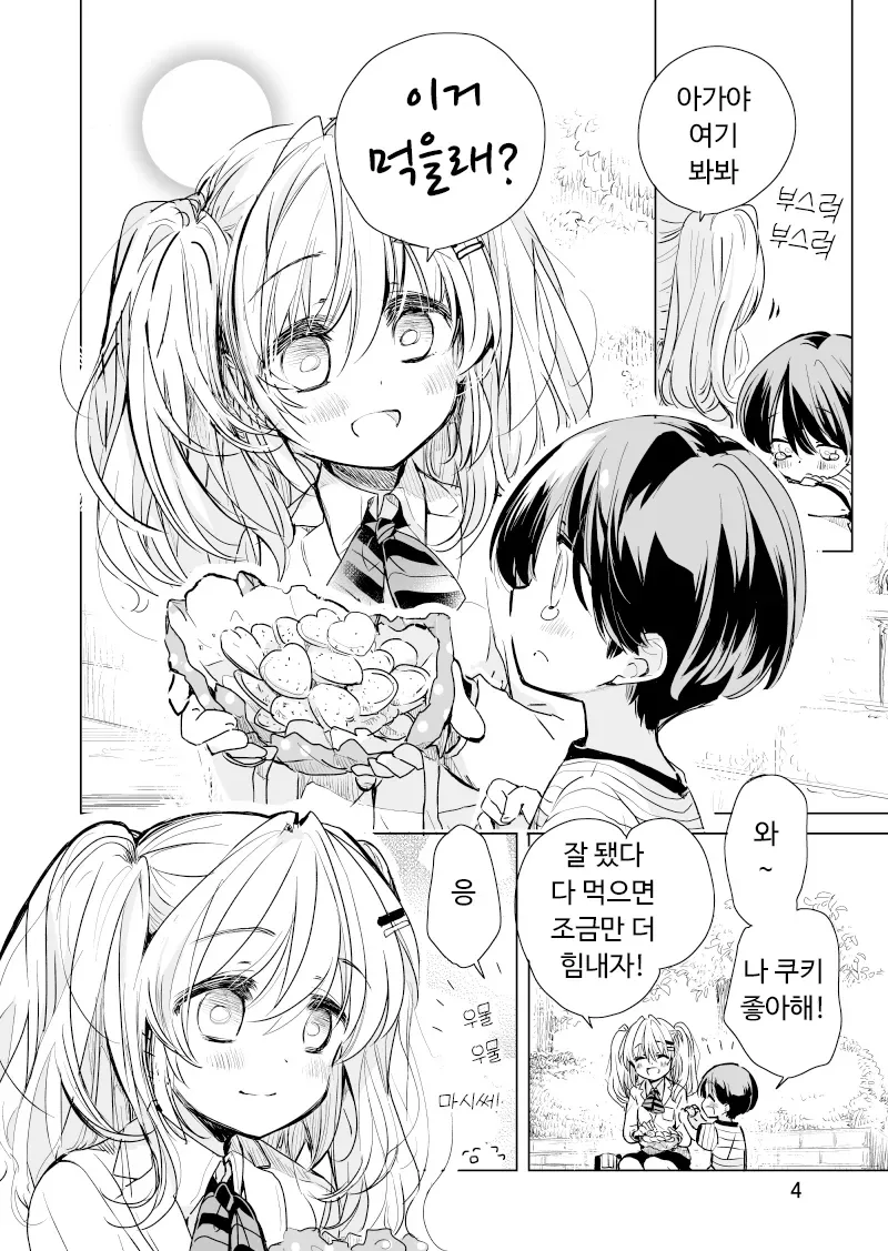 기 승 전 맥도날드 가는 만화 + 다음편.manga - 이미지 13