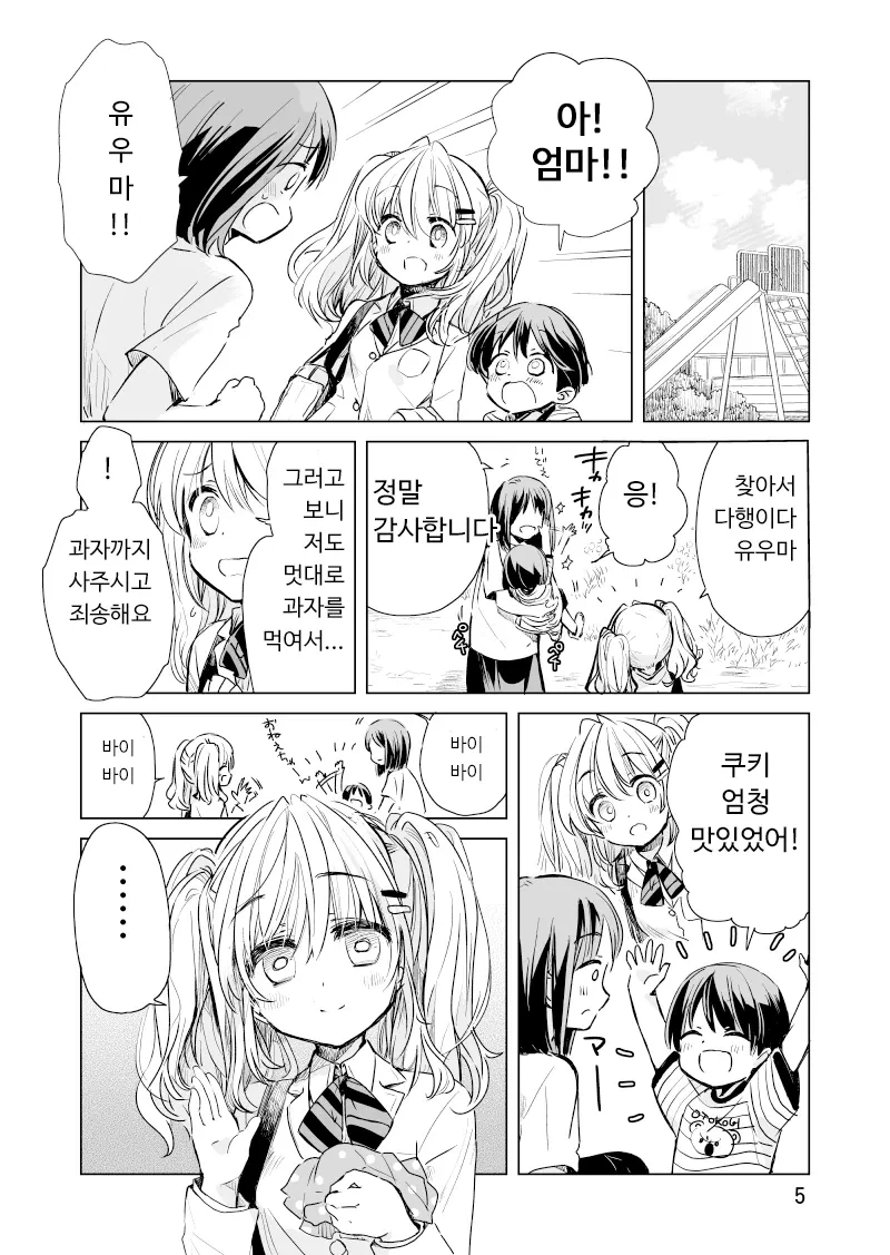 기 승 전 맥도날드 가는 만화 + 다음편.manga - 이미지 14