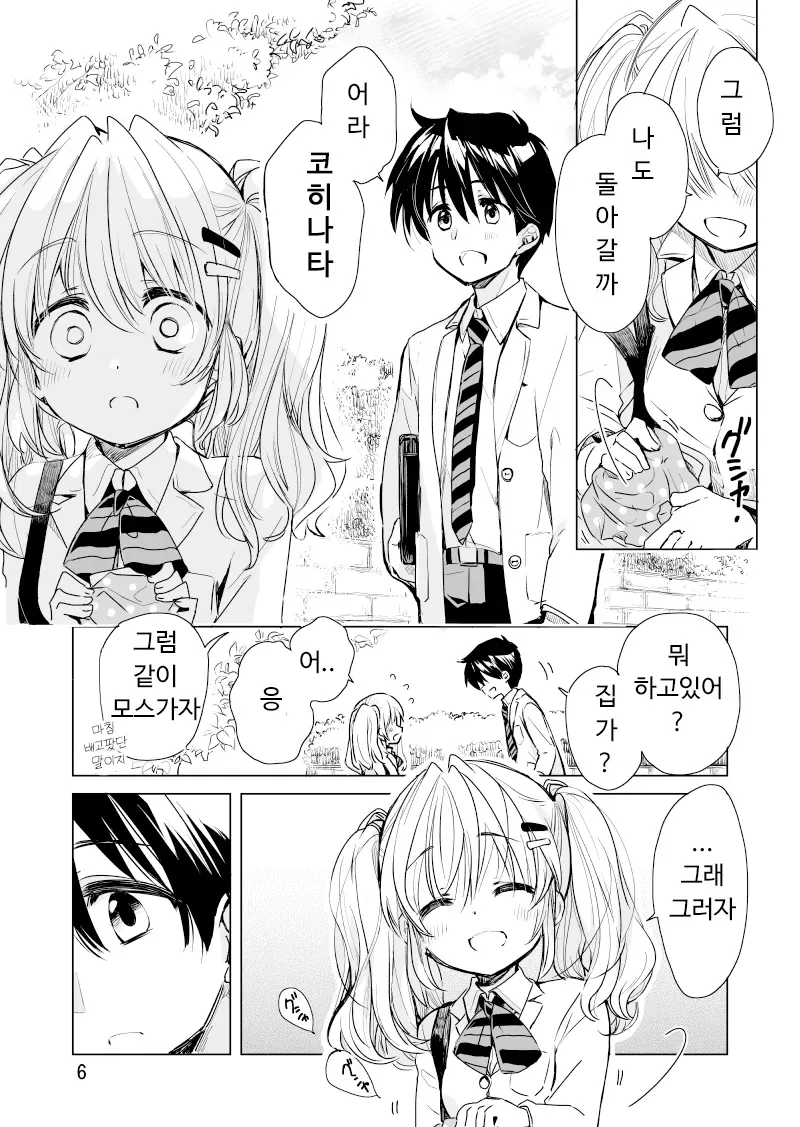 기 승 전 맥도날드 가는 만화 + 다음편.manga - 이미지 15