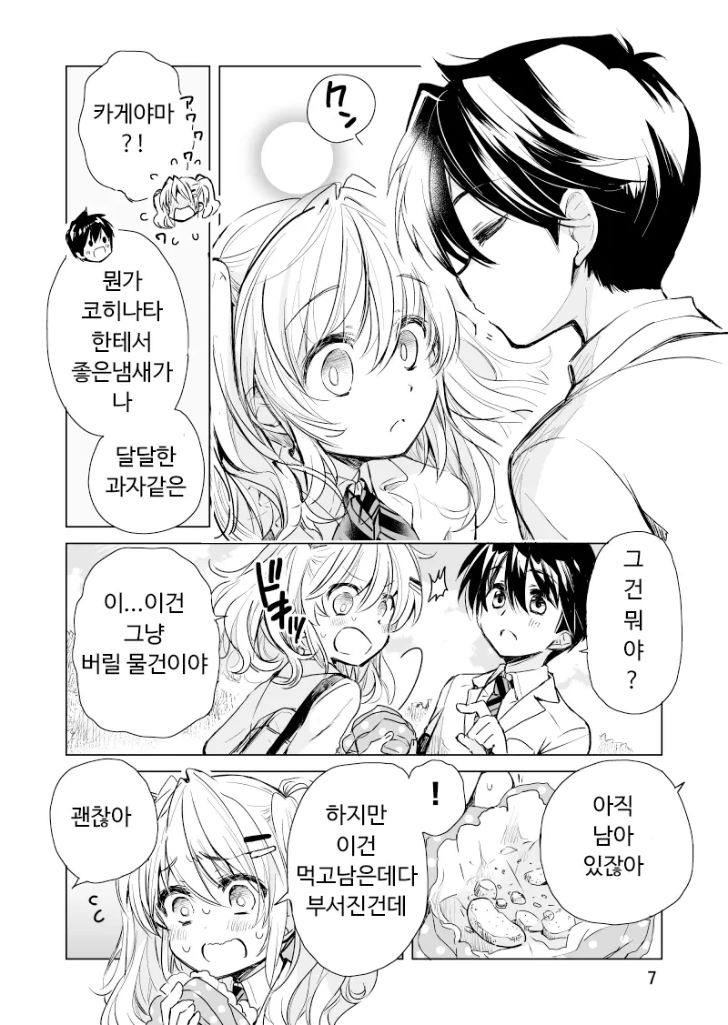기 승 전 맥도날드 가는 만화 + 다음편.manga - 이미지 16