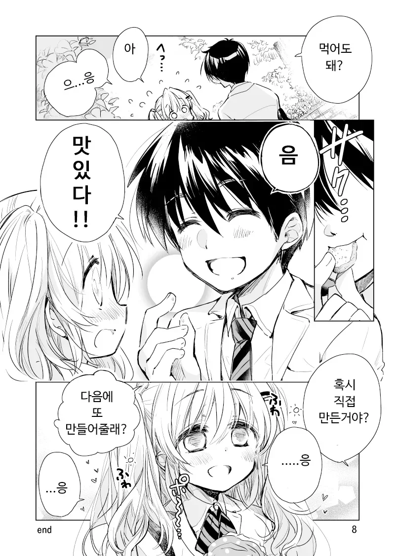 기 승 전 맥도날드 가는 만화 + 다음편.manga - 이미지 17