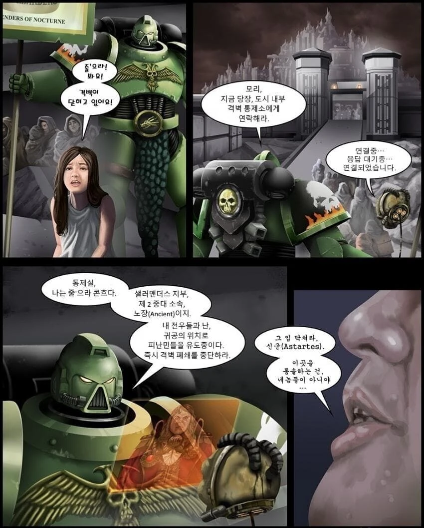 우주오도짜세 해병들이 민간인 구출하는.comics - 이미지 2
