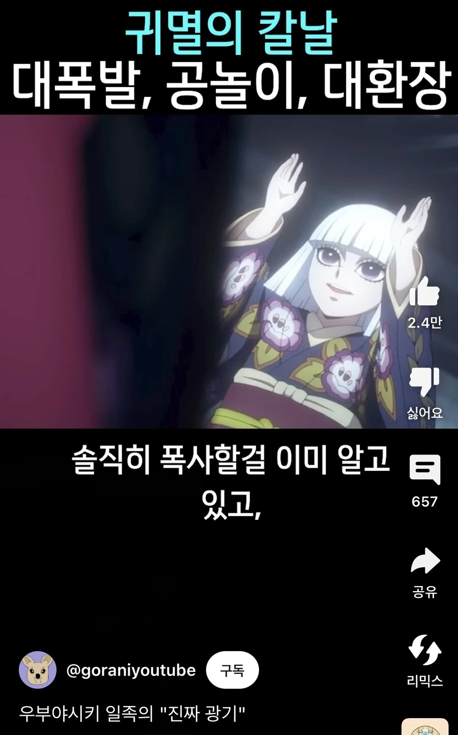 귀멸)무잔을 뛰어넘는 이 만화의 찐광기 - 이미지 3