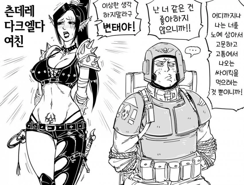 워해머)츤데레 다크엘다 여친.manga