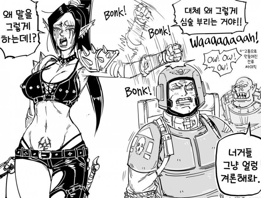 워해머)츤데레 다크엘다 여친.manga - 이미지 3