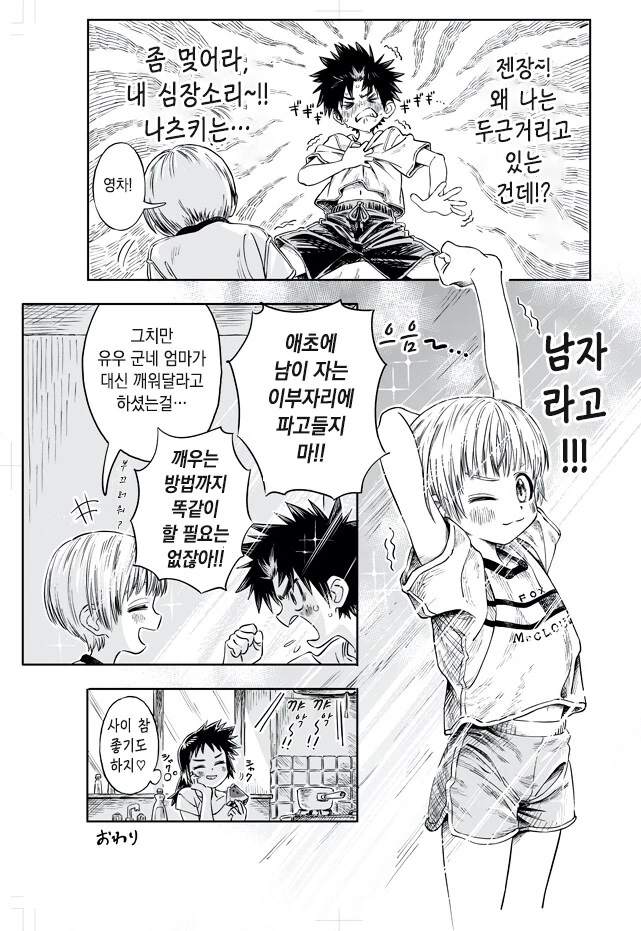 소꿉친구가 메이드 복 입어주는.manwha - 이미지 4
