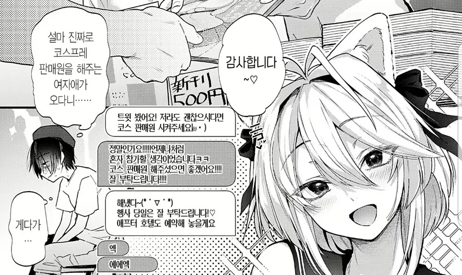 억지로 오프파코 당하는 만화