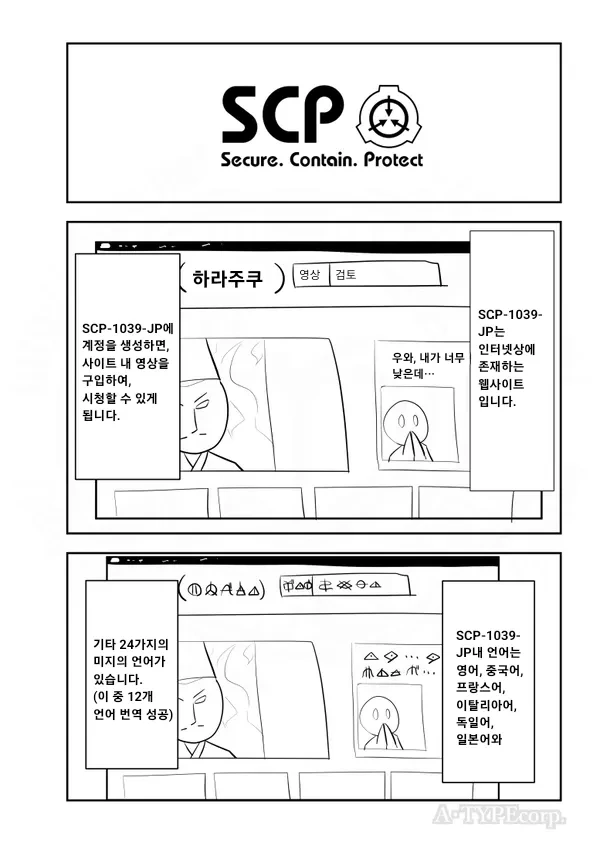 Scp 재단님 제발 그만해주십쇼.manhwa