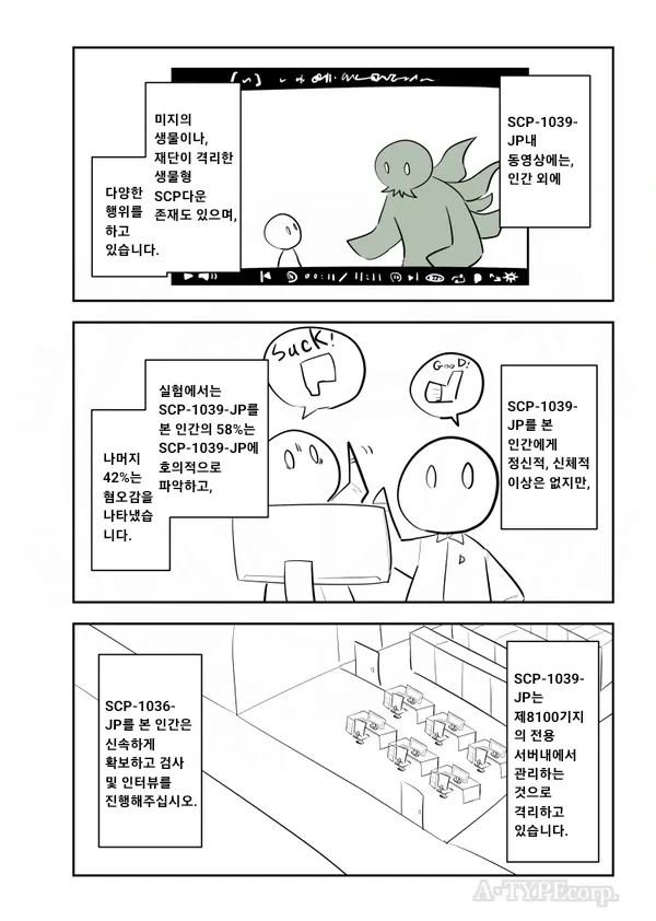 Scp 재단님 제발 그만해주십쇼.manhwa - 이미지 2